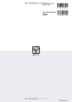 日商簿記2級 網羅型完全予想問題集 2020年度 | TAC簿記検定講座